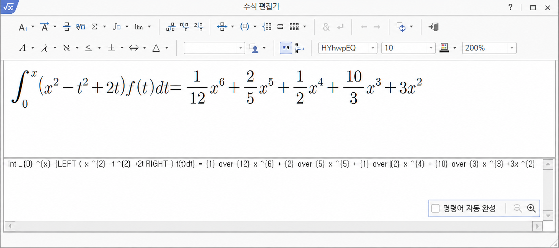 복잡한 수식을 HWP 수식 스크립트로 편집하는 MathOCR 수식 편집기 화면