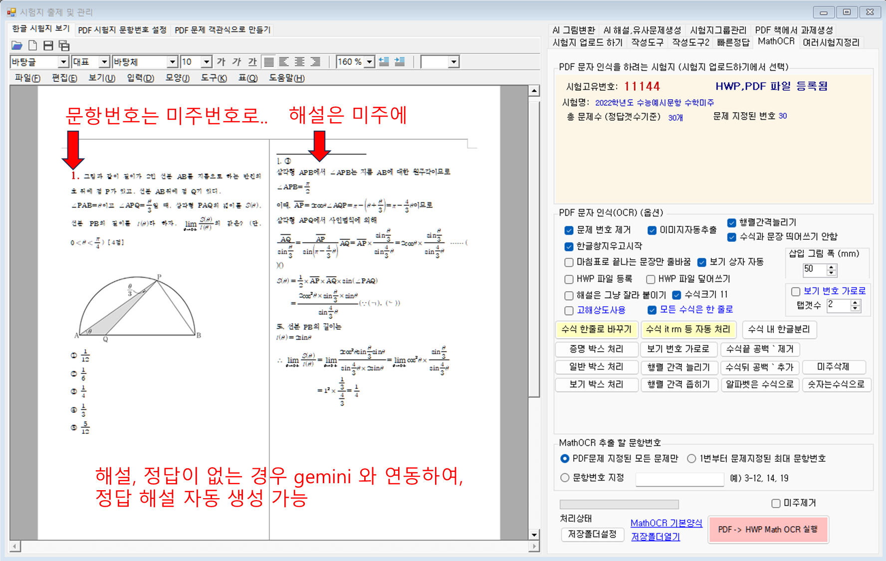문항 번호를 미주 번호로 바꾸고 해설을 미주에 연결하는 MathOCR 화면